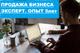Продай свой бизнес в Туле уверенно и быстро